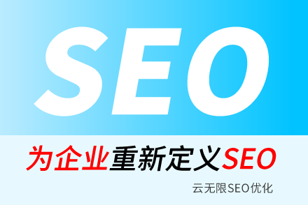承德SEO技巧